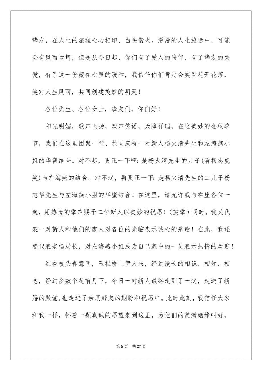 给员工的发言稿汇编九篇_第5页