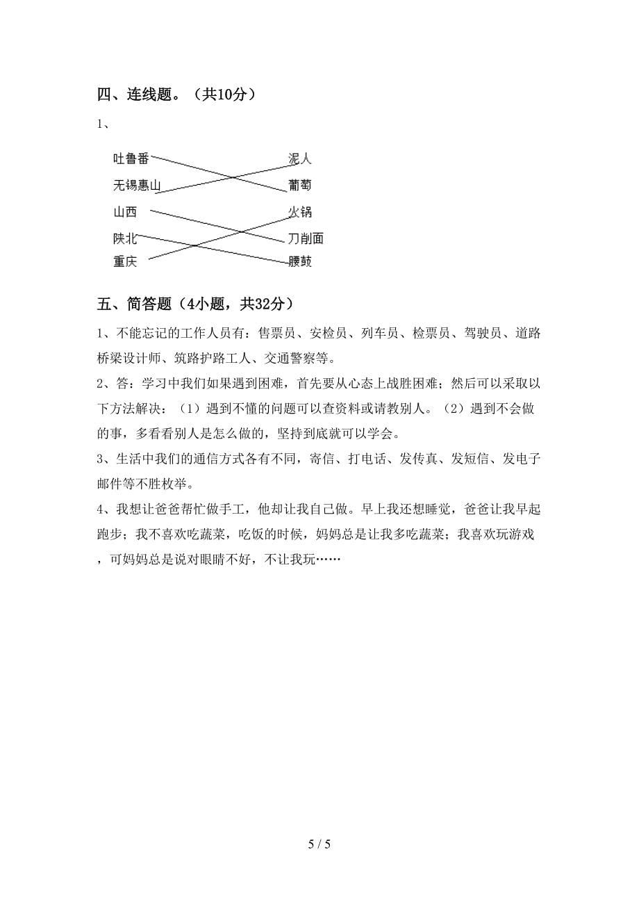 2021新部编人教版三年级上册《道德与法治》期末考试题(带答案).doc_第5页