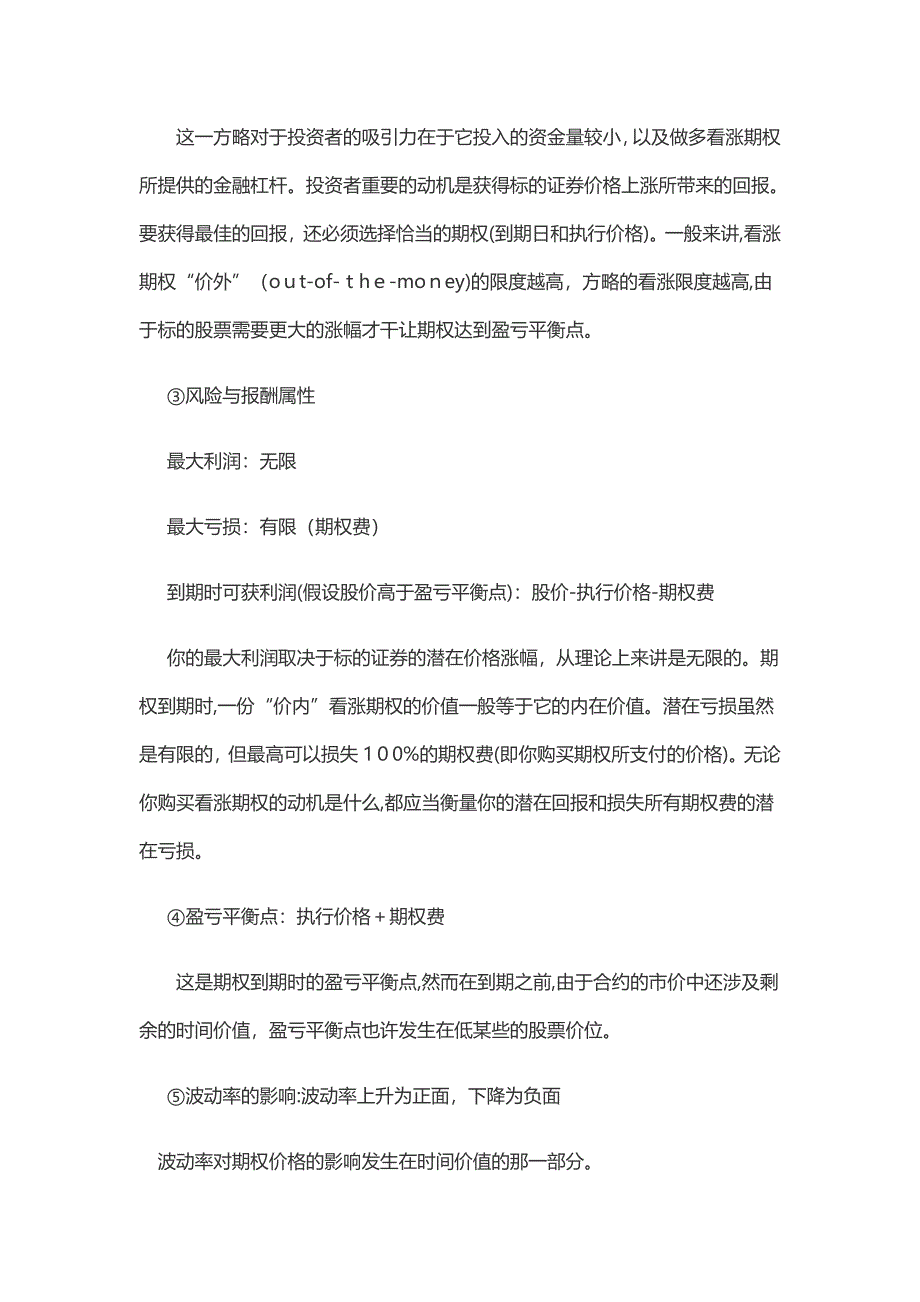 牛市差价期权策略组合盈亏分析期权科普之高端篇图解8种常用期权策略汇总_第2页