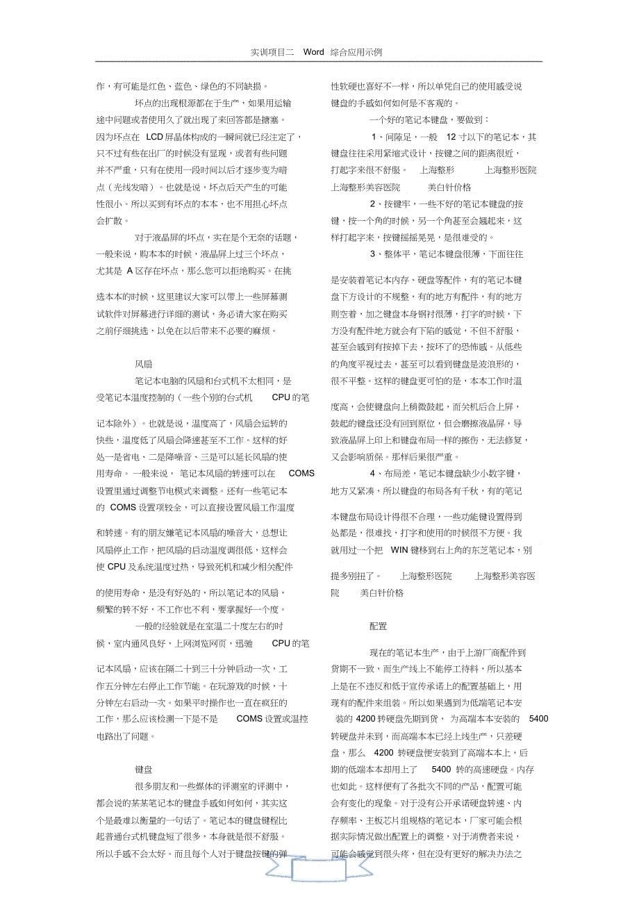 计算机应用基础-实训项目二Word综合应用_第5页