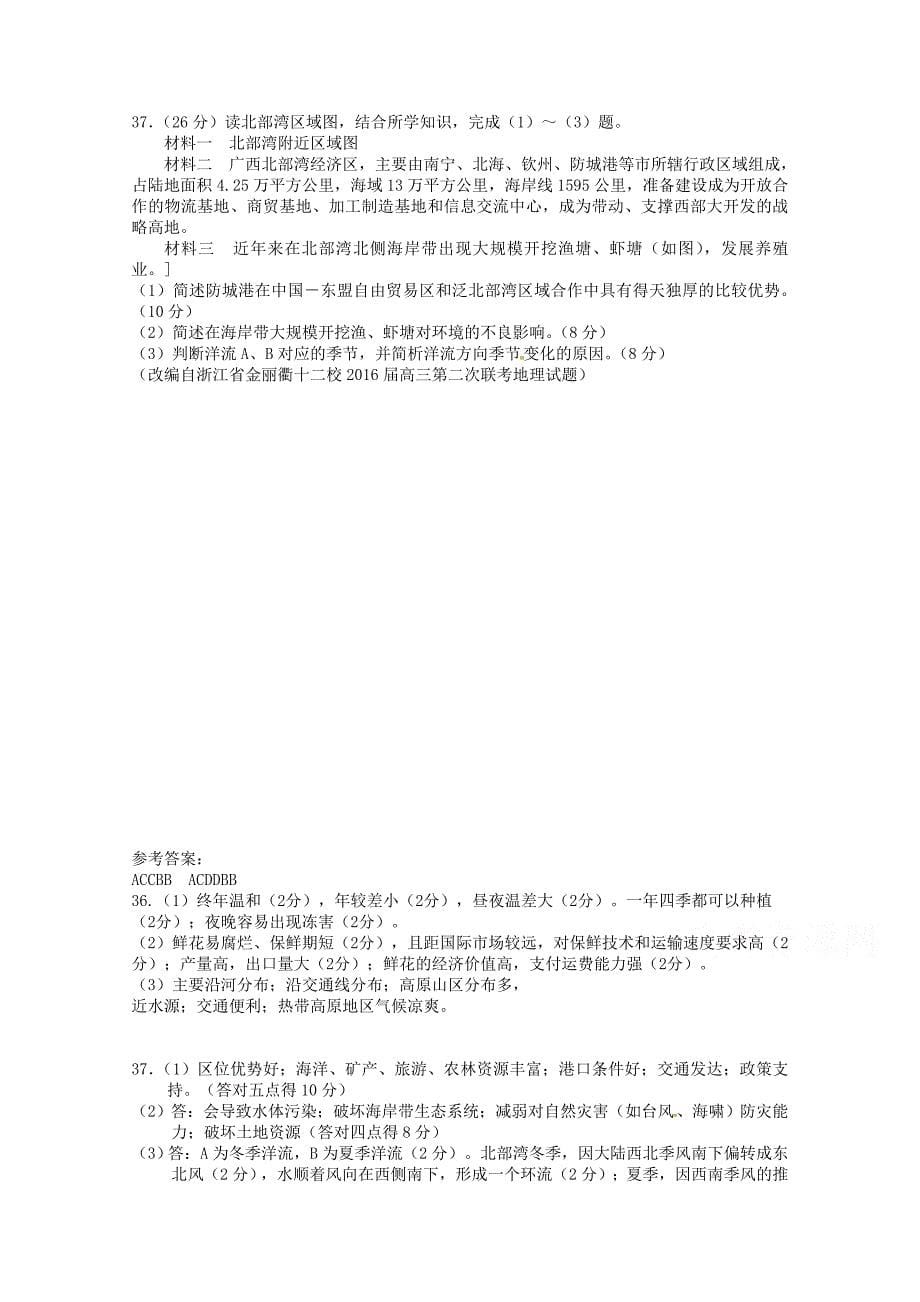 新教材 浙江省杭州市萧山区高三高考命题比赛地理试卷9 Word版含答案_第5页