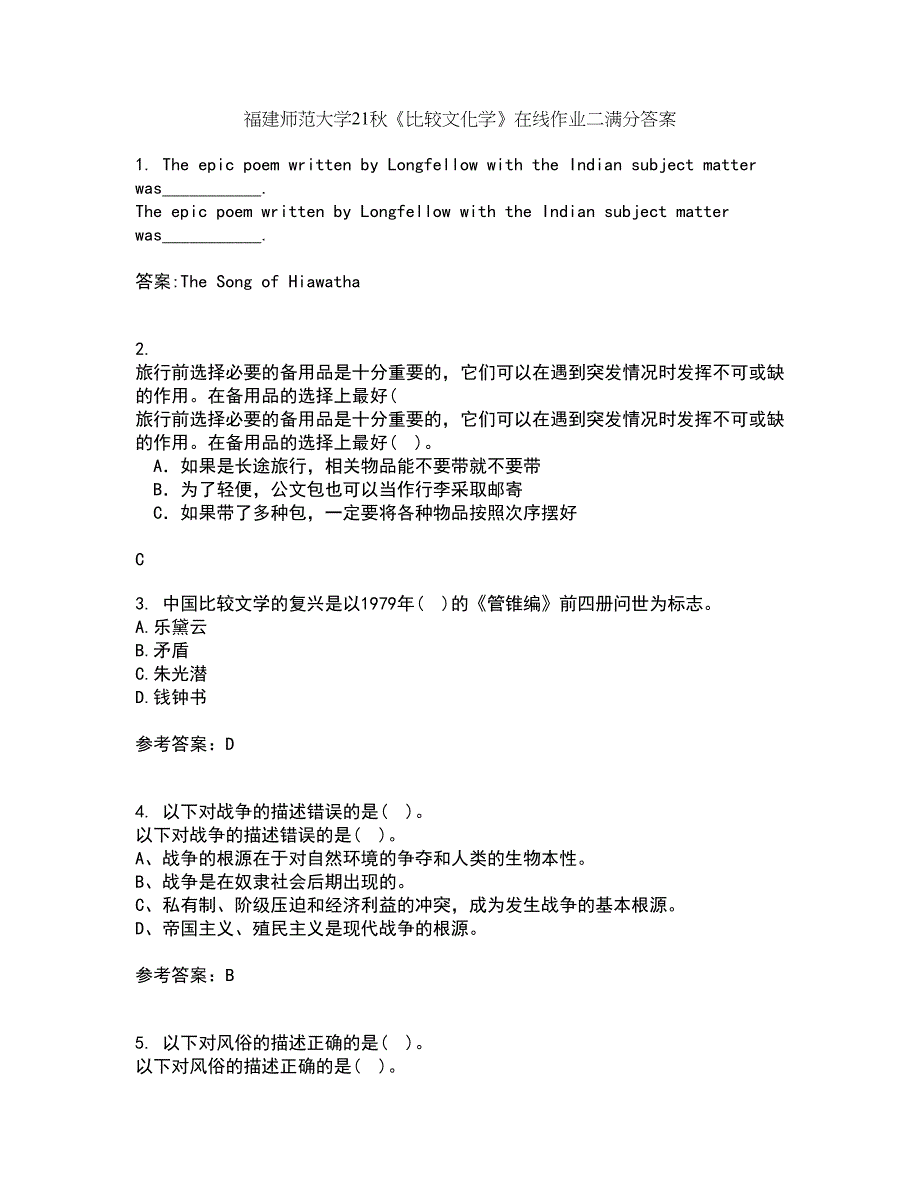 福建师范大学21秋《比较文化学》在线作业二满分答案1_第1页