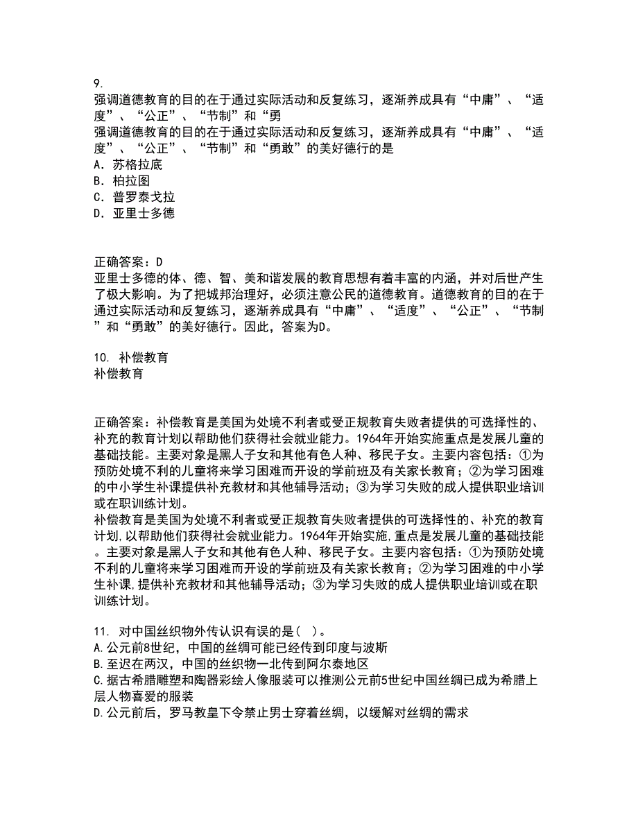 福建师范大学21秋《比较文化学》在线作业二满分答案1_第3页