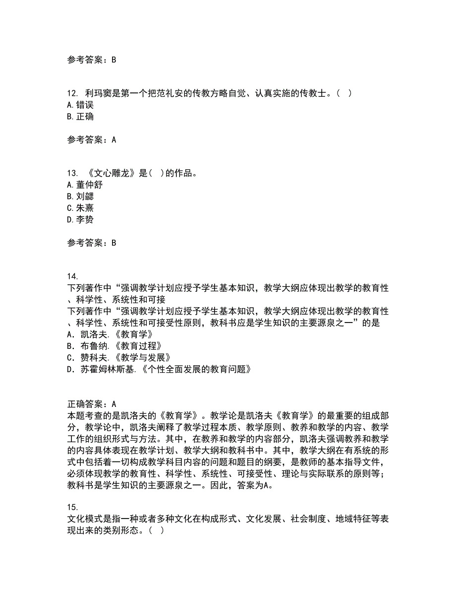 福建师范大学21秋《比较文化学》在线作业二满分答案1_第4页