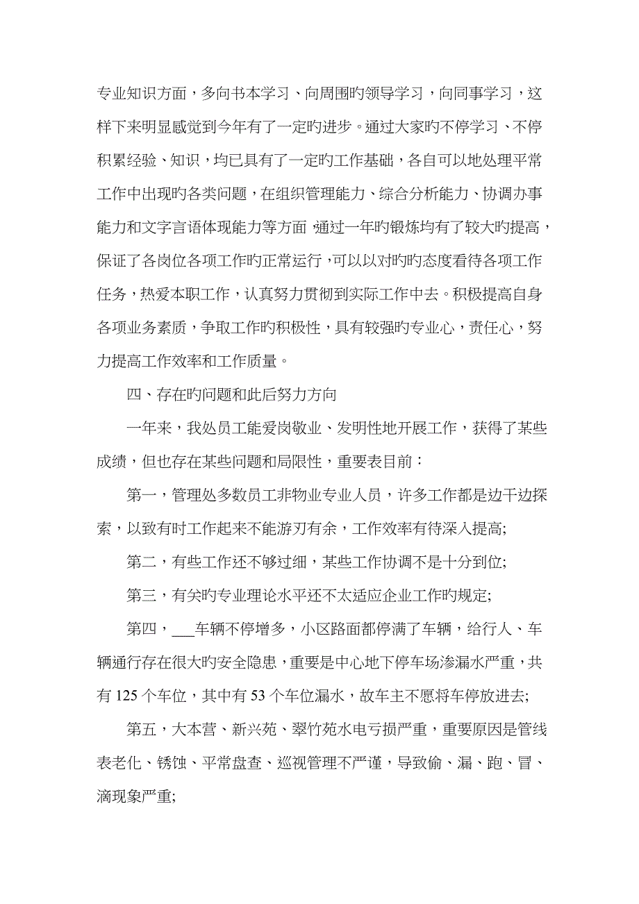 公司物业管理工作总结_第4页