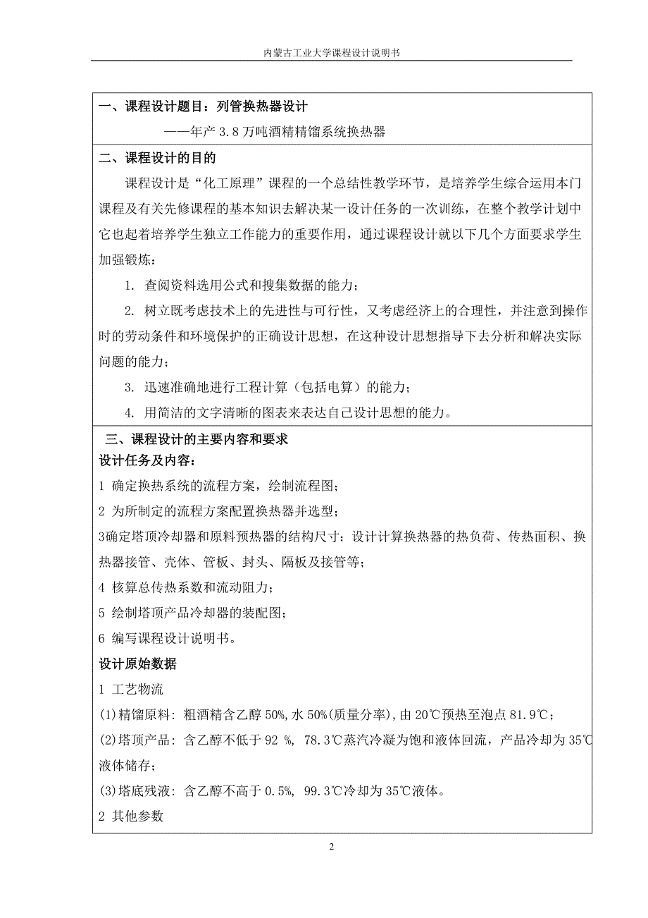 换热器设计 - 副本 - 副本讲解_第2页