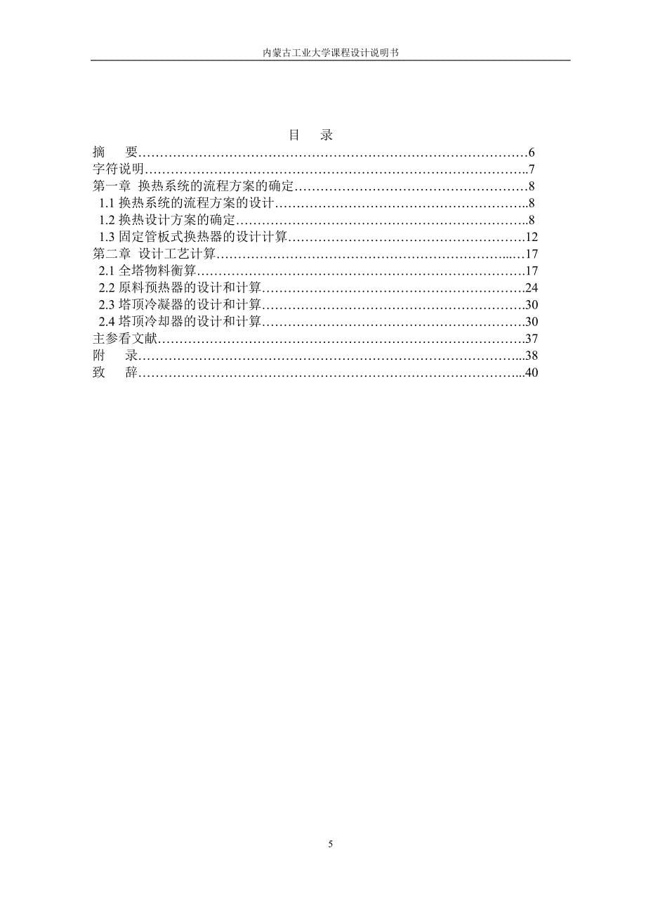 换热器设计 - 副本 - 副本讲解_第5页