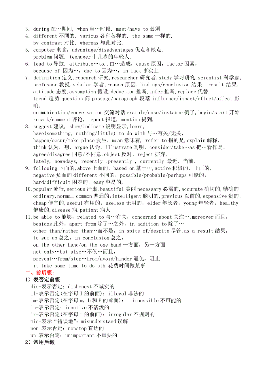 职称英语考试各种题型答题技巧_第2页