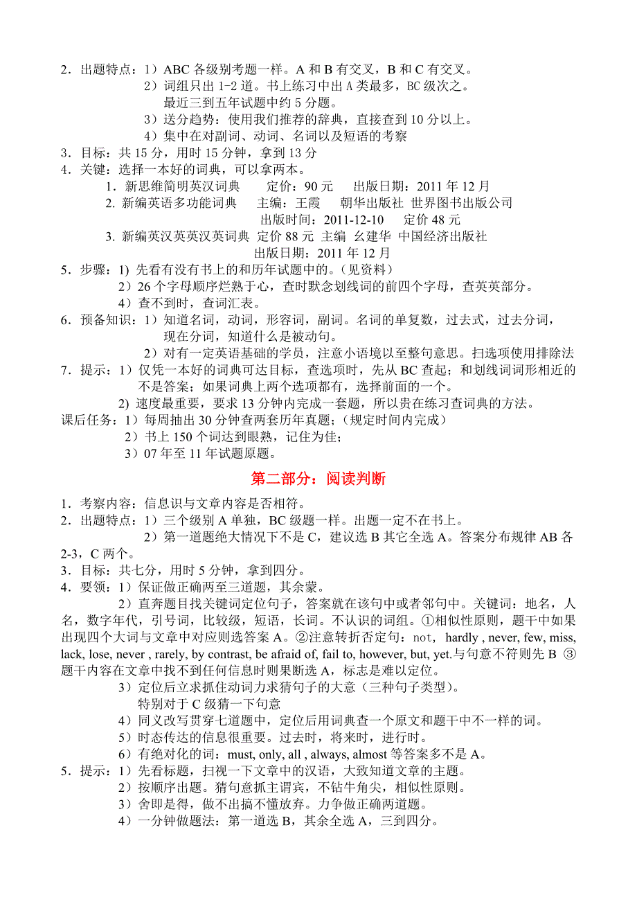 职称英语考试各种题型答题技巧_第4页