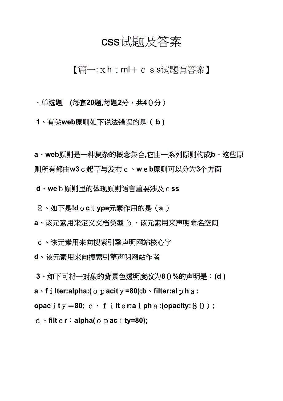 css试题及答案_第1页