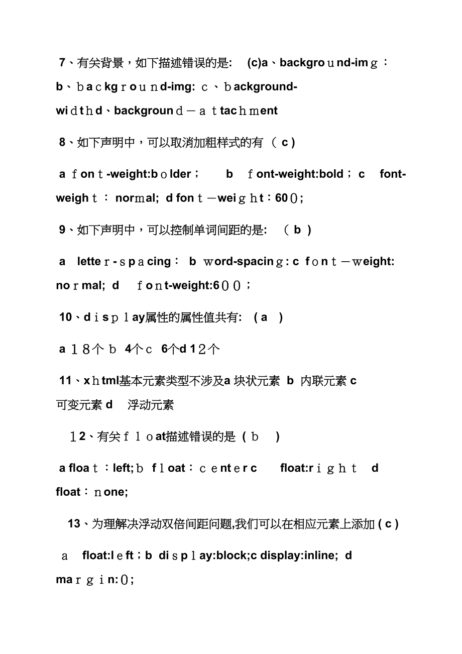 css试题及答案_第3页