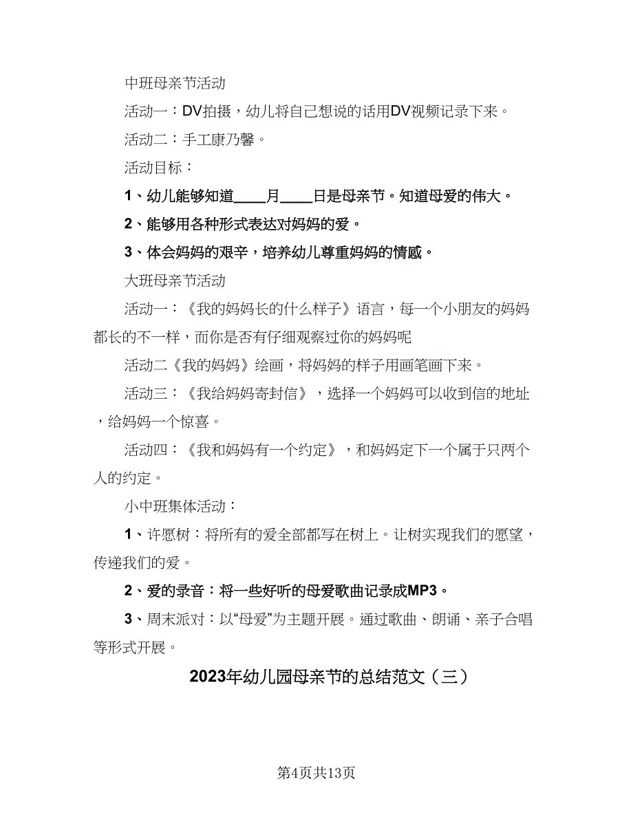 2023年幼儿园母亲节的总结范文（6篇）_第4页