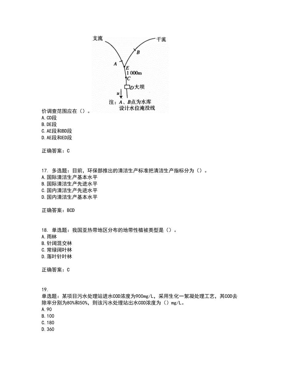 环境评价师《环境影响评价技术方法》考试（全考点覆盖）名师点睛卷含答案5_第5页