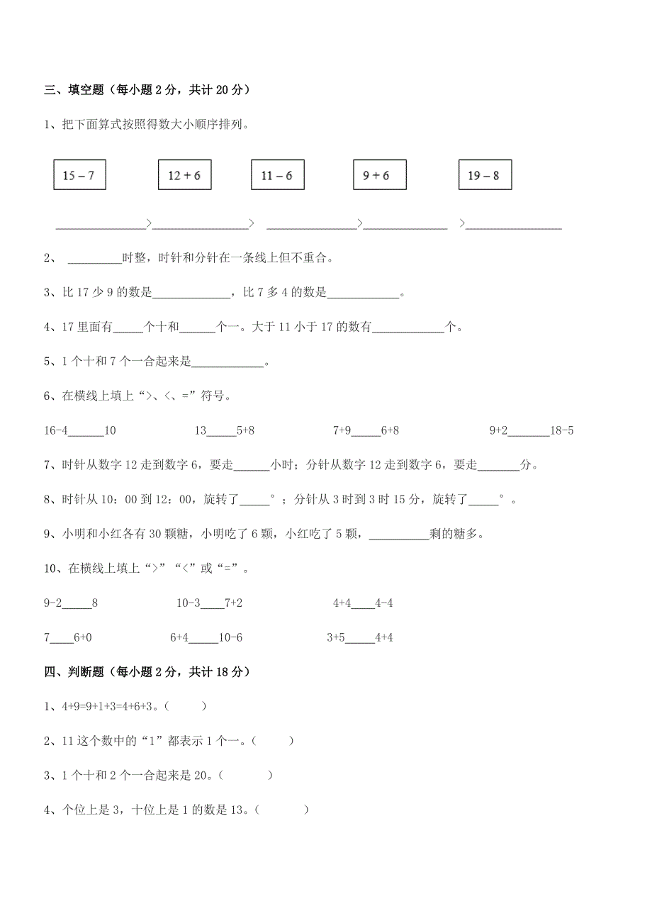 2021年【精编】人教版小学一年级数学上学期同步试卷【不含答案】.docx_第4页