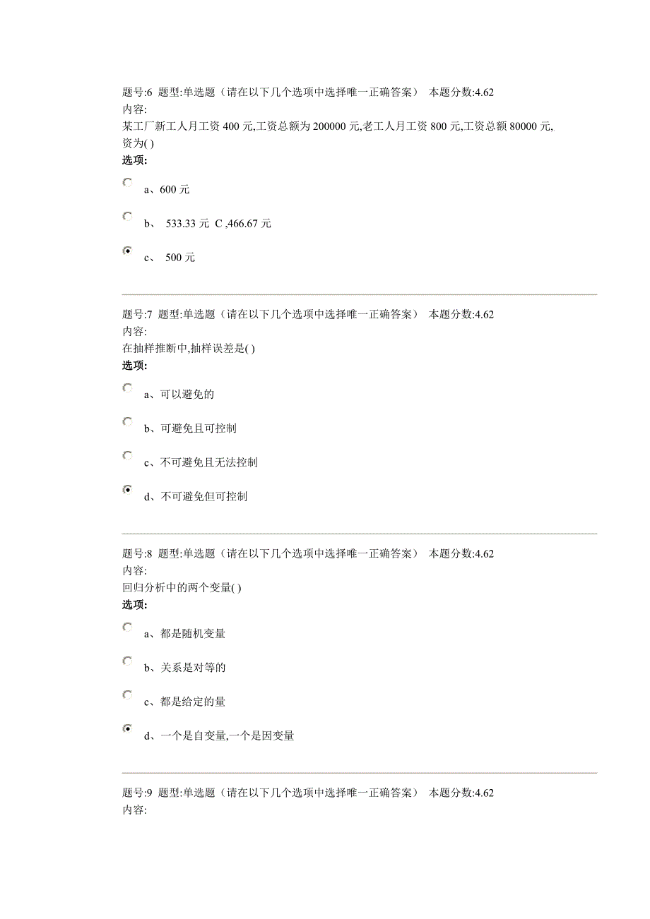 统计学原理作业.doc_第3页