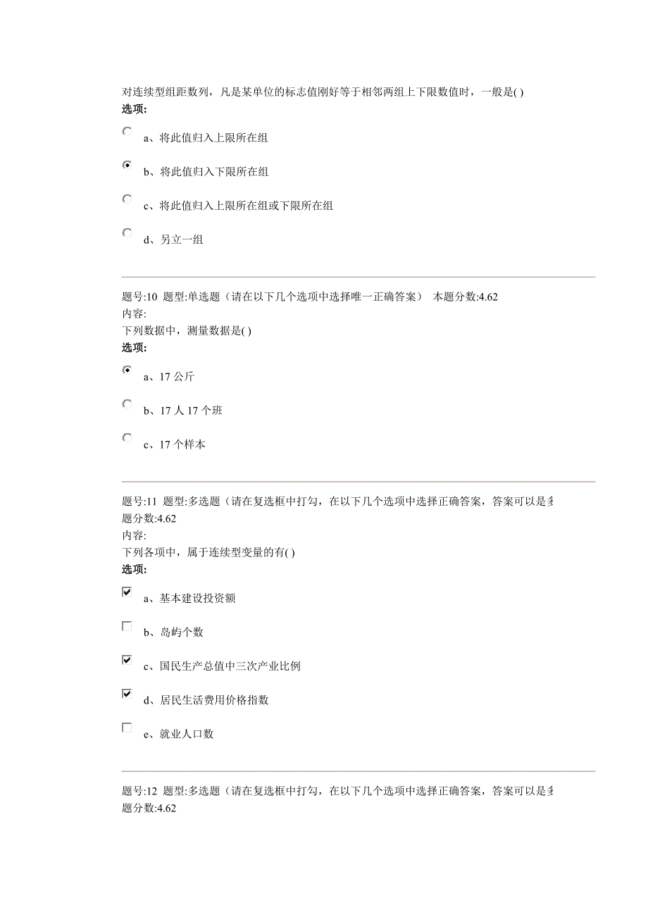 统计学原理作业.doc_第4页