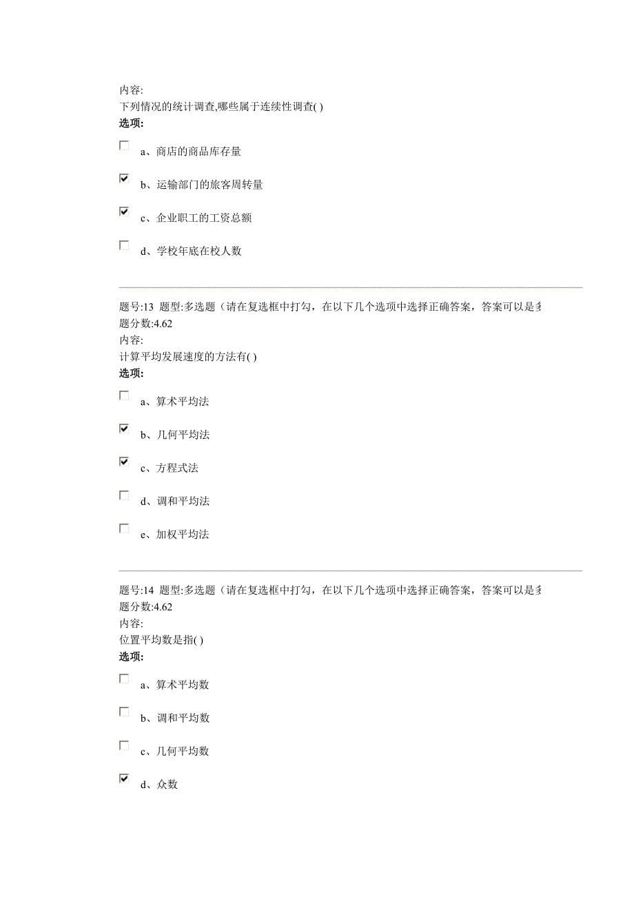 统计学原理作业.doc_第5页