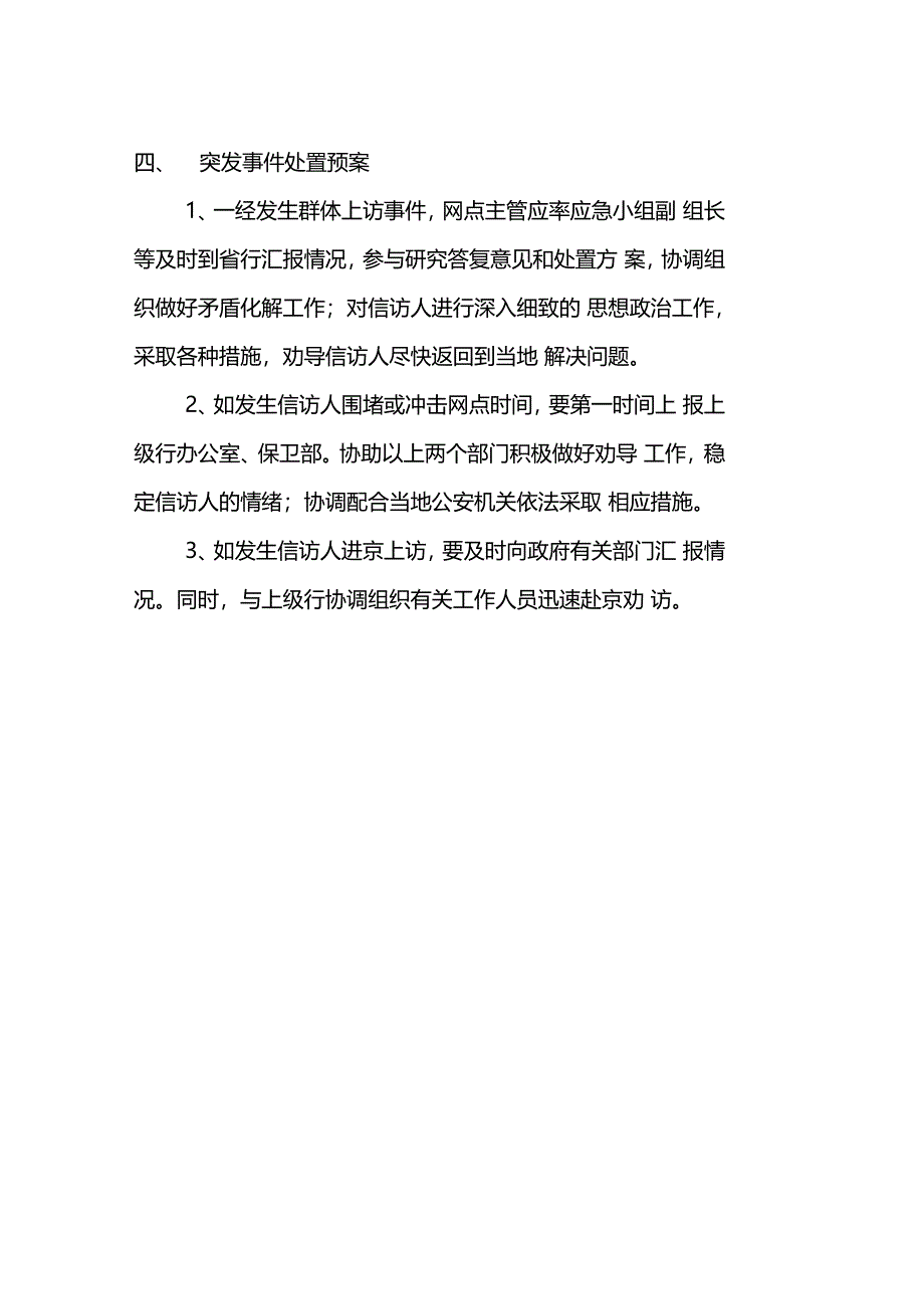 银行客户信访风险应急处理预案_第2页