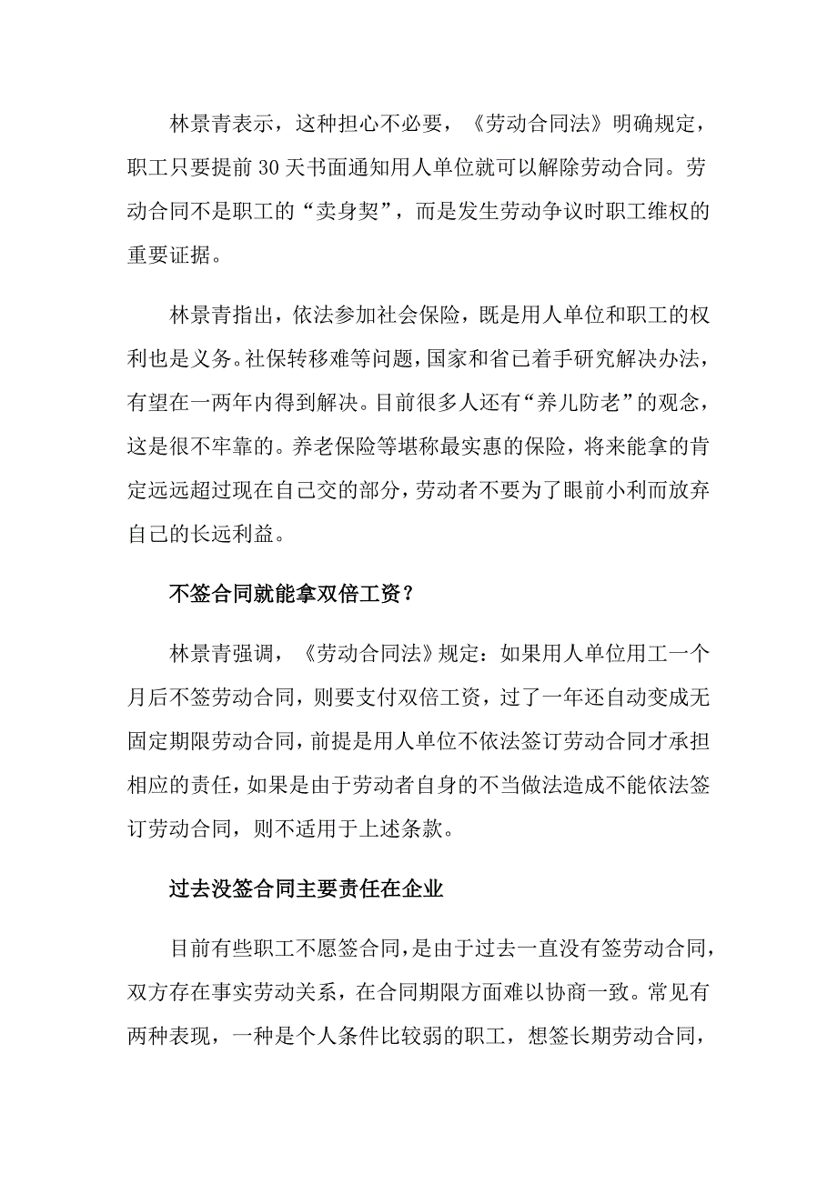 【精品模板】2022年员工劳动合同范文锦集9篇_第3页