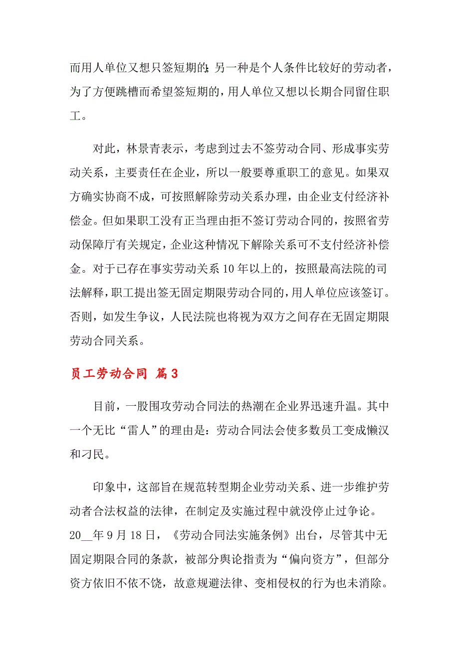 【精品模板】2022年员工劳动合同范文锦集9篇_第4页