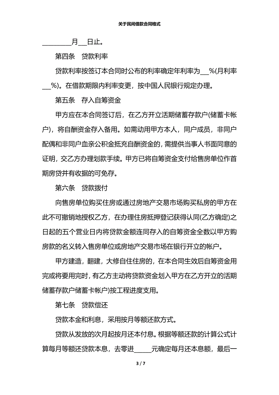 关于民间借款合同格式_第3页