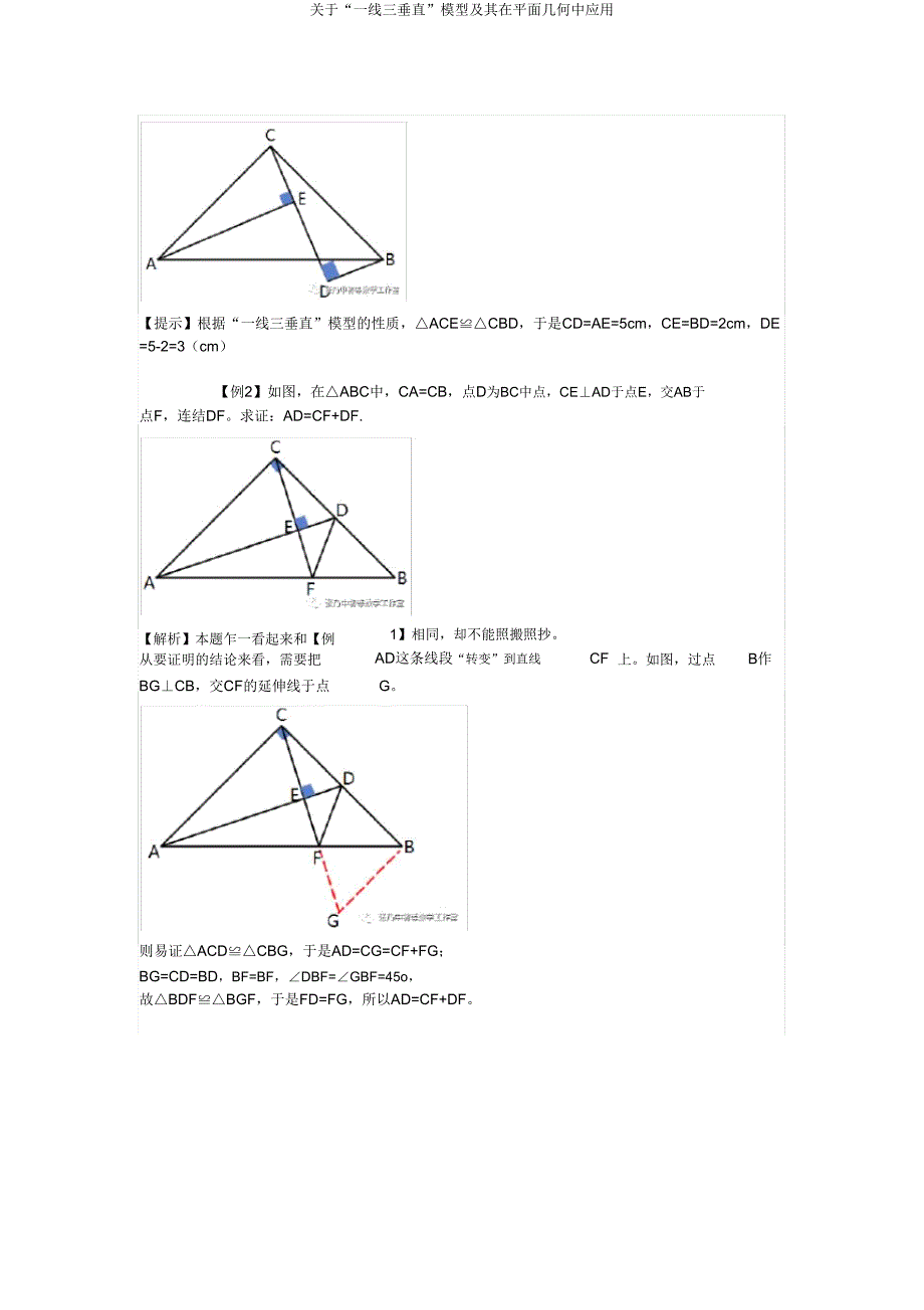 关于“一线三垂直”模型及其在平面几何中应用.doc_第2页