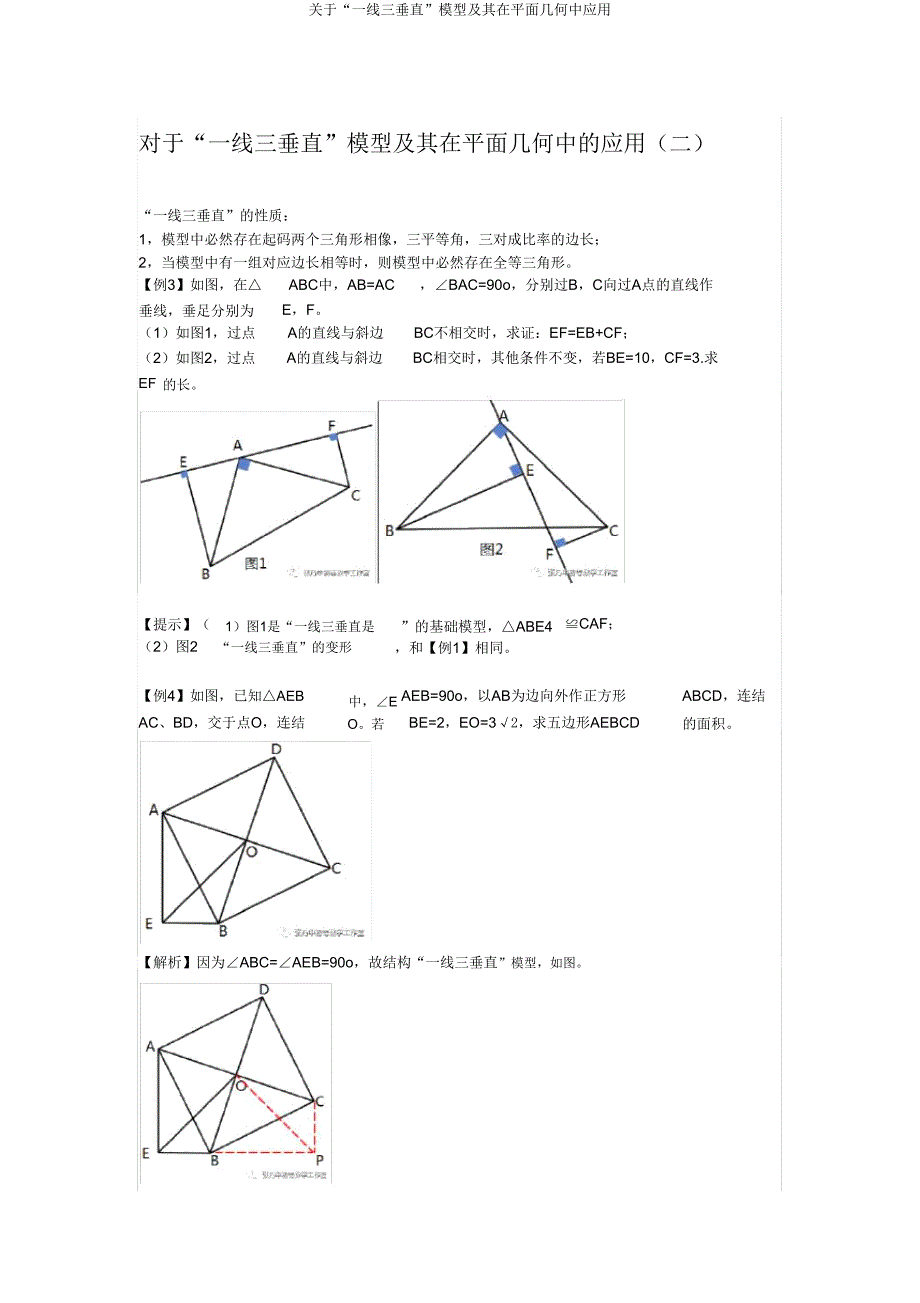 关于“一线三垂直”模型及其在平面几何中应用.doc_第3页