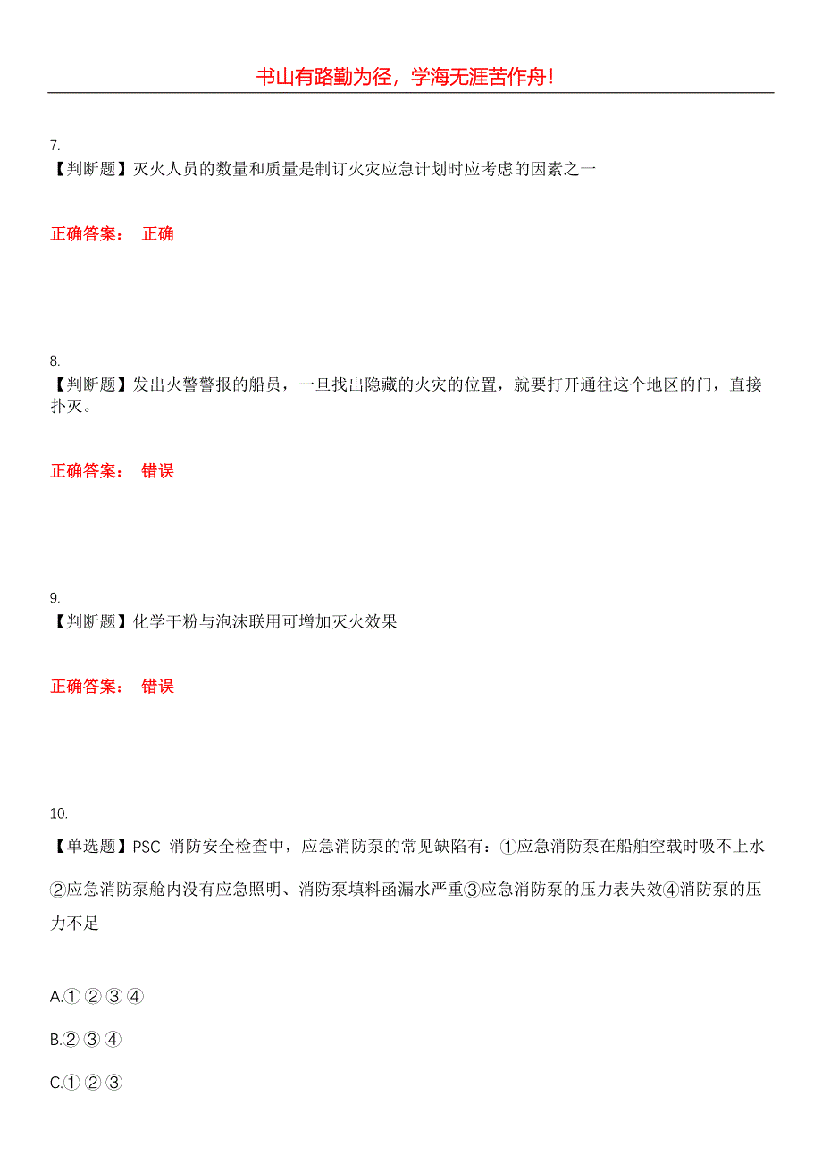 2023年四小证《高级消防(Z04)》考试全真模拟易错、难点汇编第五期（含答案）试卷号：14_第3页