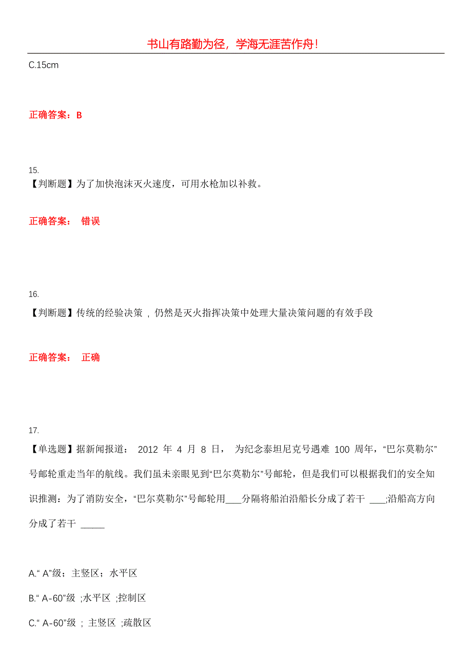 2023年四小证《高级消防(Z04)》考试全真模拟易错、难点汇编第五期（含答案）试卷号：14_第5页