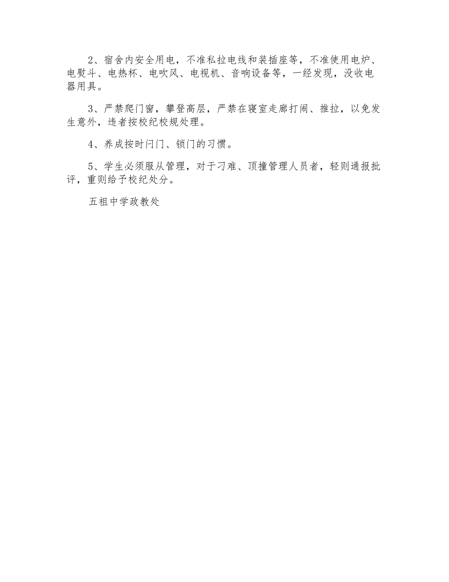 中学学生宿舍管理细则_第3页