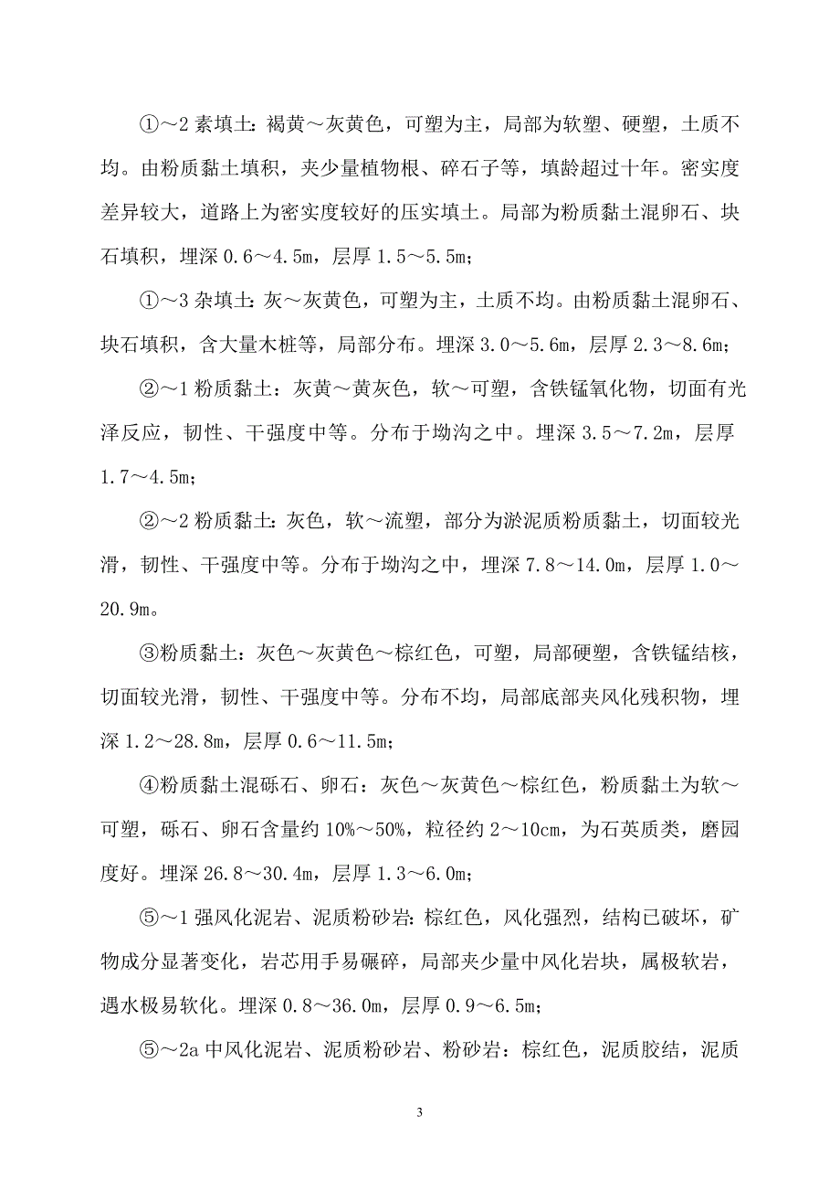 钻孔抗拔桩试桩方案.5.9_第4页