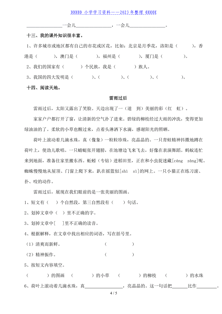 二年级语文下册期末试卷.doc_第4页