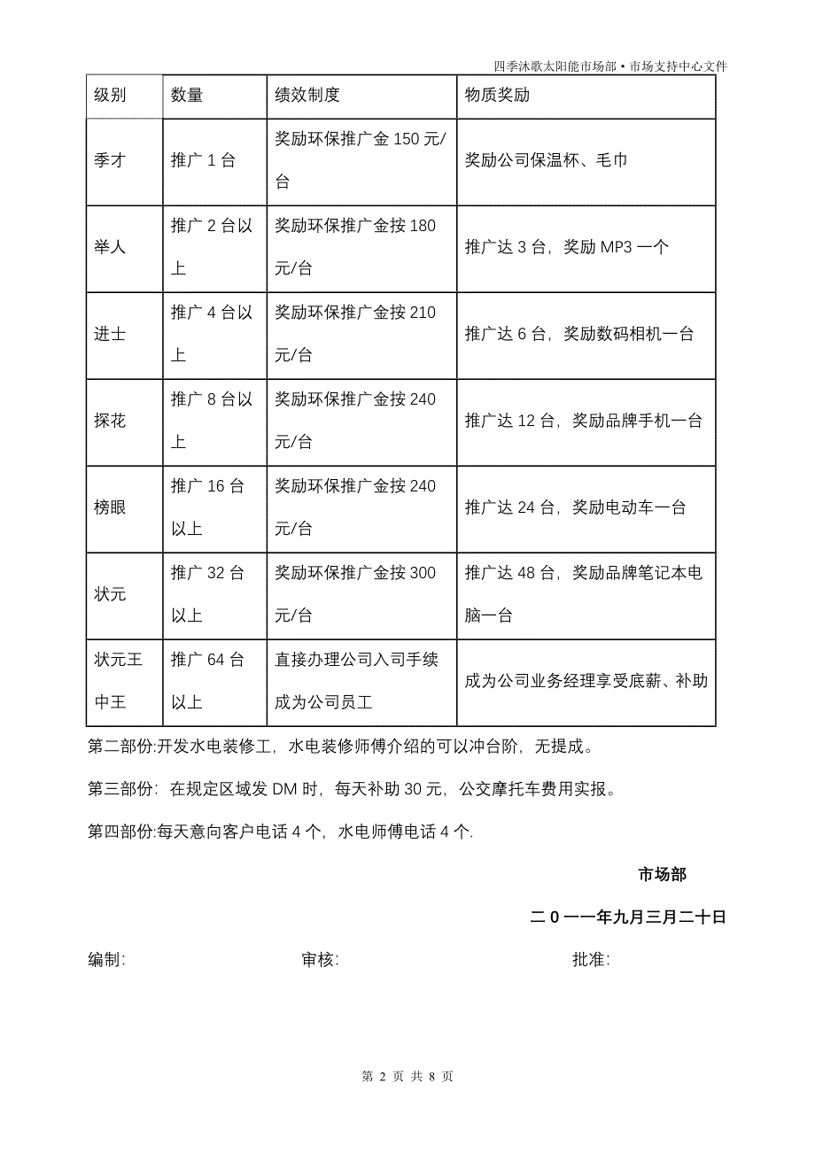 学生活动方案.doc_第2页