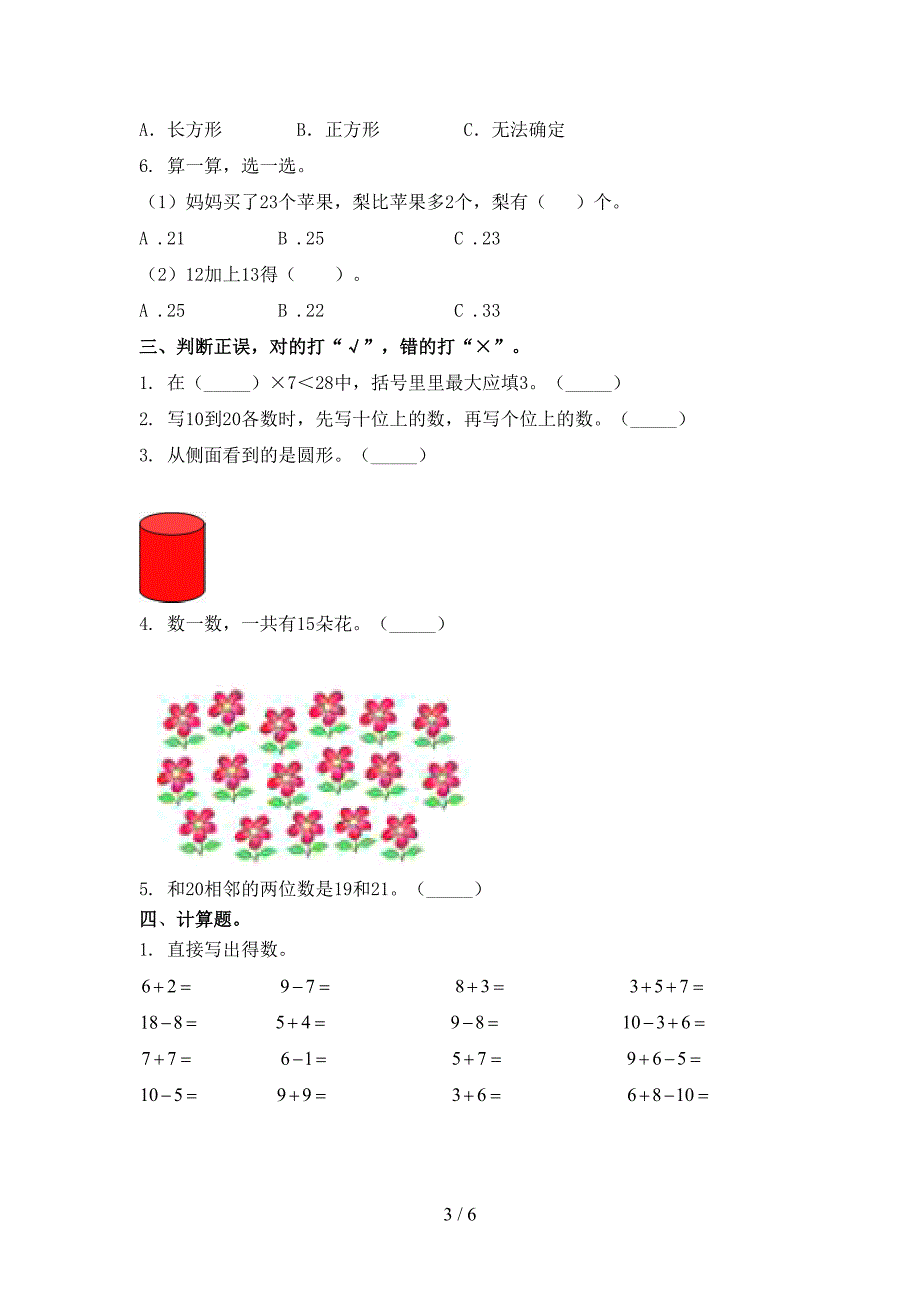 2021年一年级数学上册期中考试调研沪教版_第3页