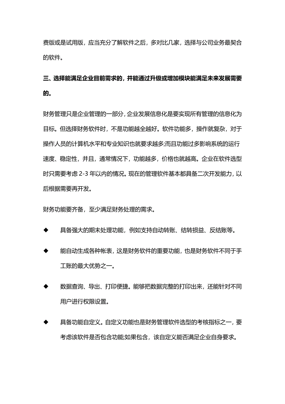 小企业如何选择财务管理软件_第2页