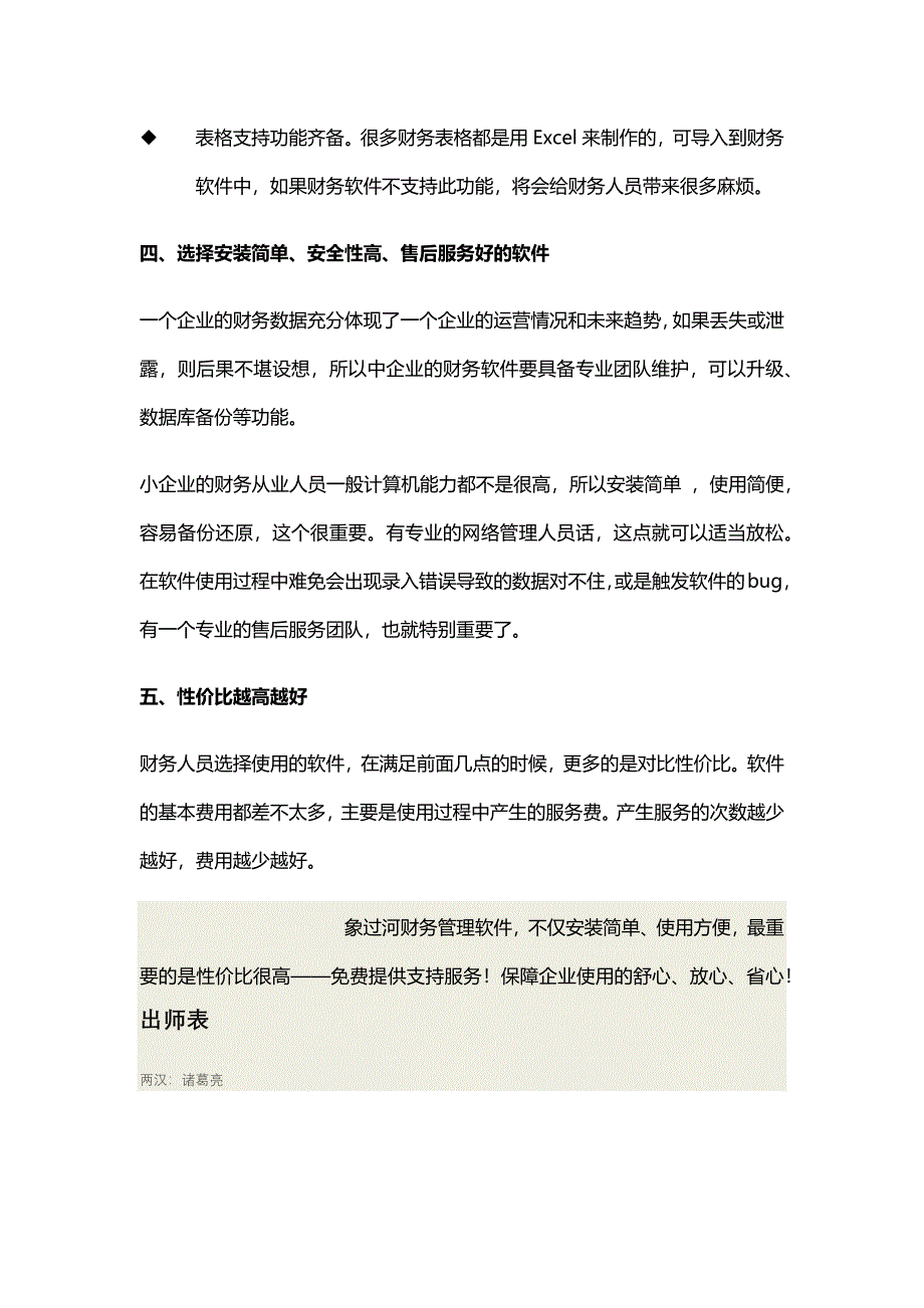 小企业如何选择财务管理软件_第3页