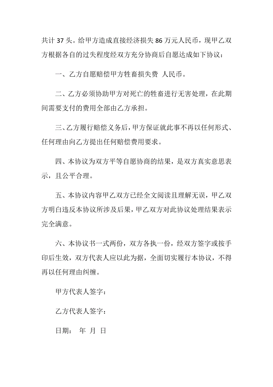 环境污染赔偿协议书范文_第2页