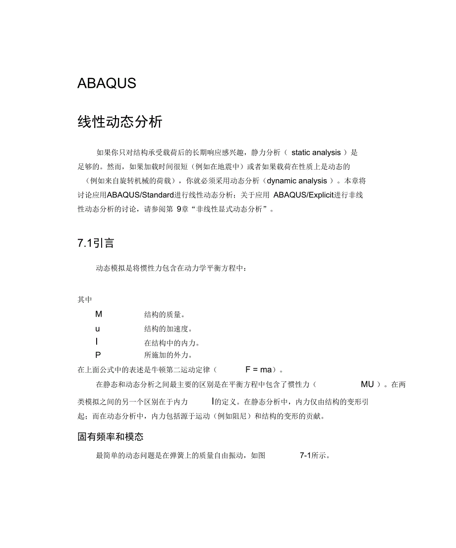 abaqus中地动态分析报告方法_第1页