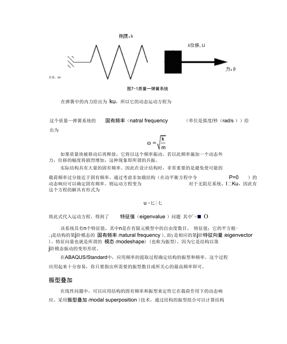 abaqus中地动态分析报告方法_第2页