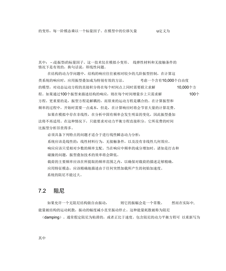 abaqus中地动态分析报告方法_第3页