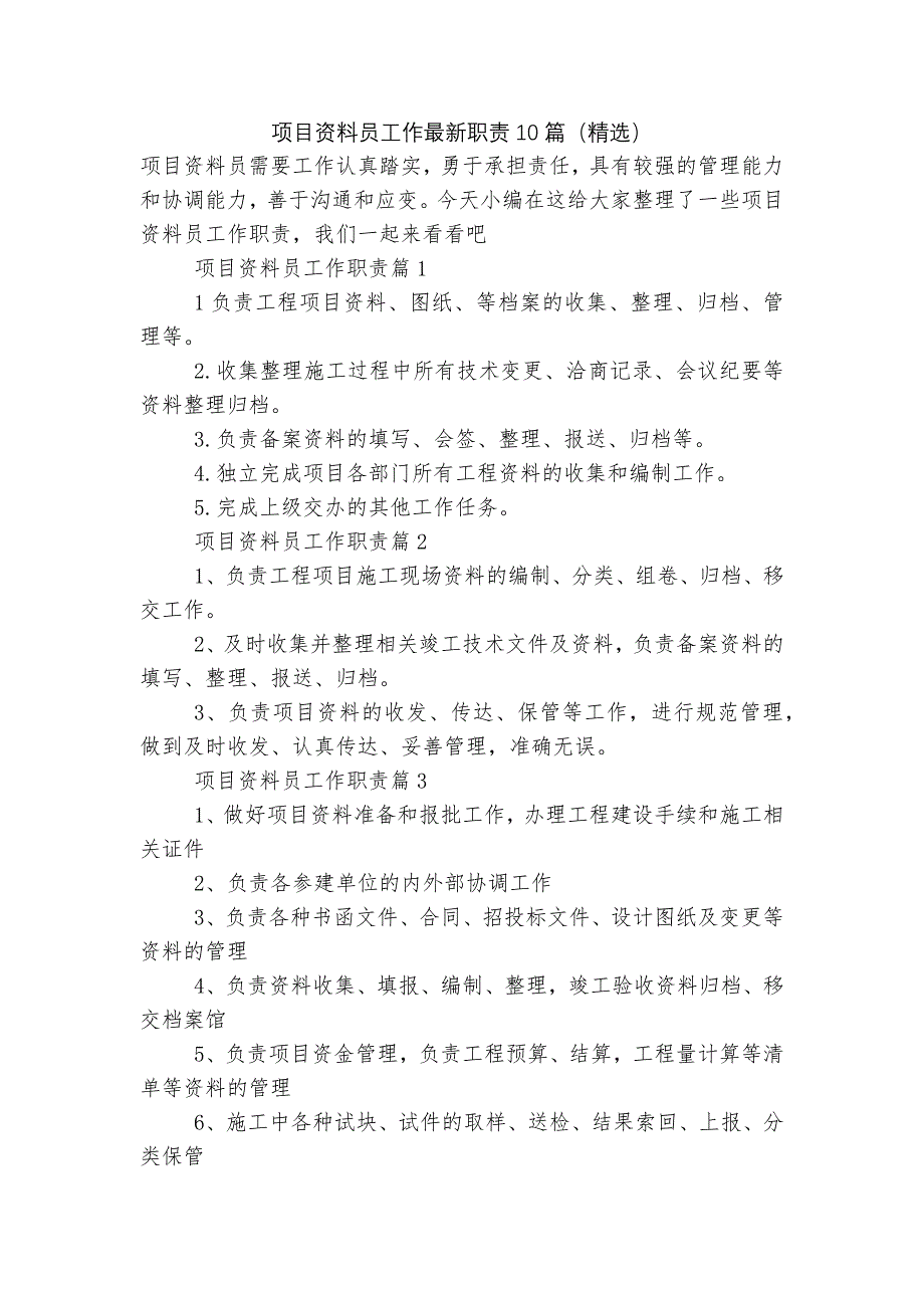 项目资料员工作最新职责10篇(精选).docx_第1页