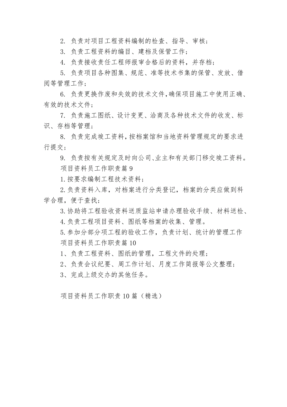 项目资料员工作最新职责10篇(精选).docx_第4页