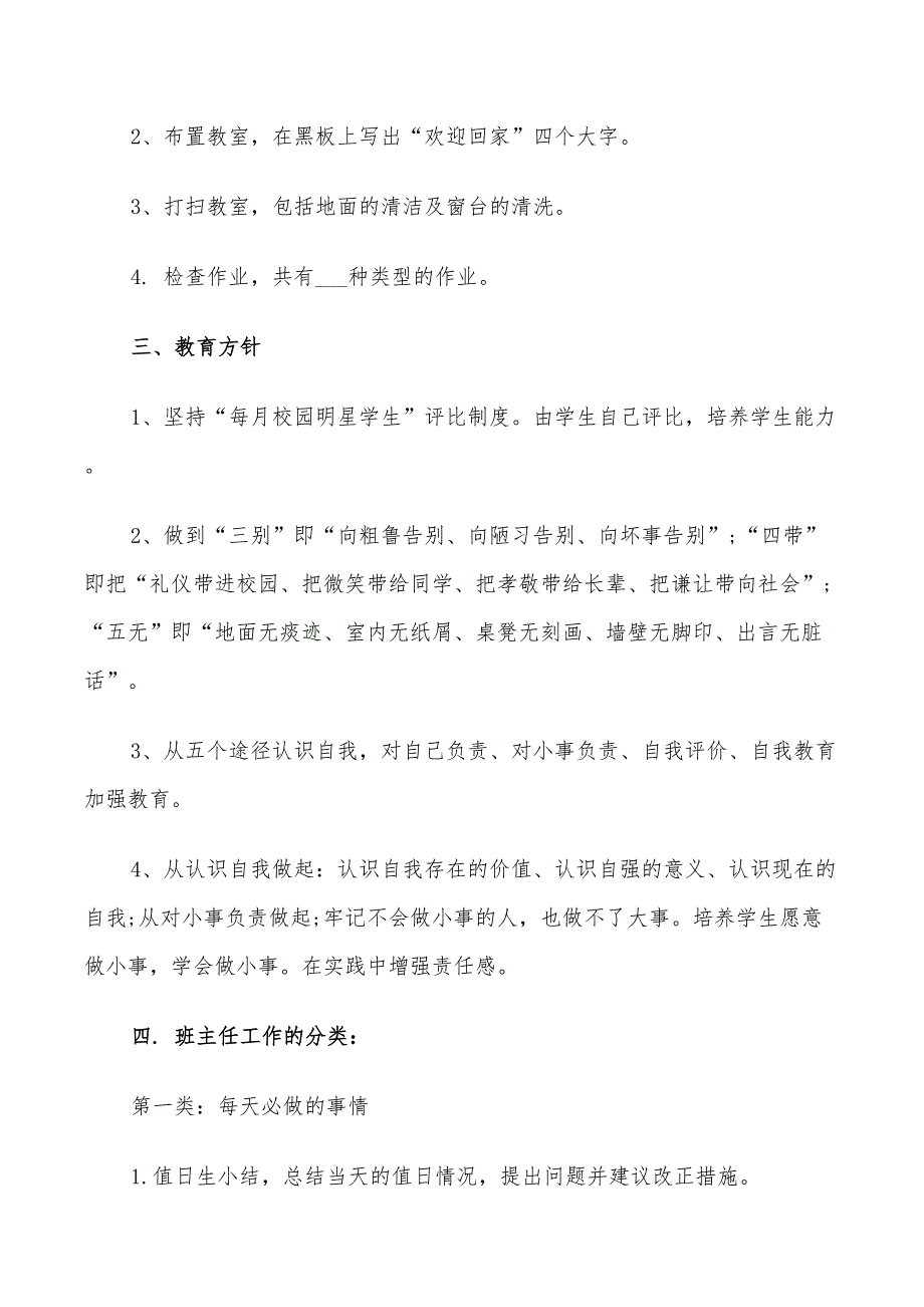 2022年小学新班主任工作计划3篇_第2页