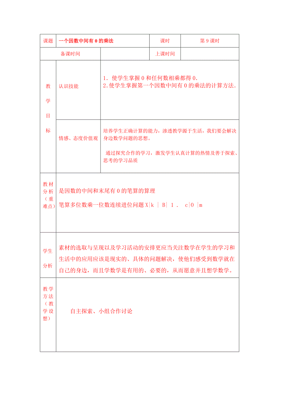 一个因数中间有0的乘法 (2).doc_第1页