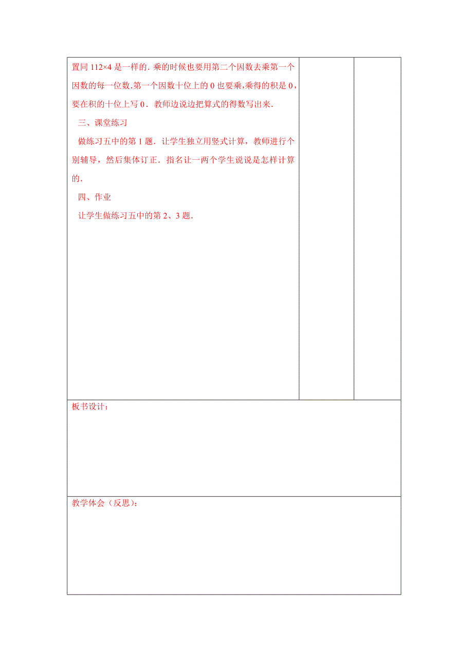 一个因数中间有0的乘法 (2).doc_第3页