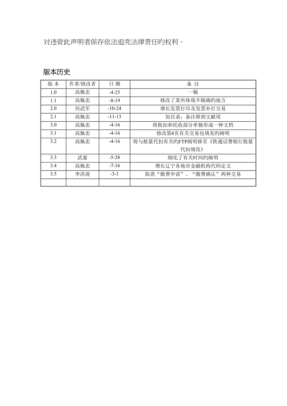 铁通银行代收代办系统接口基础规范_第2页