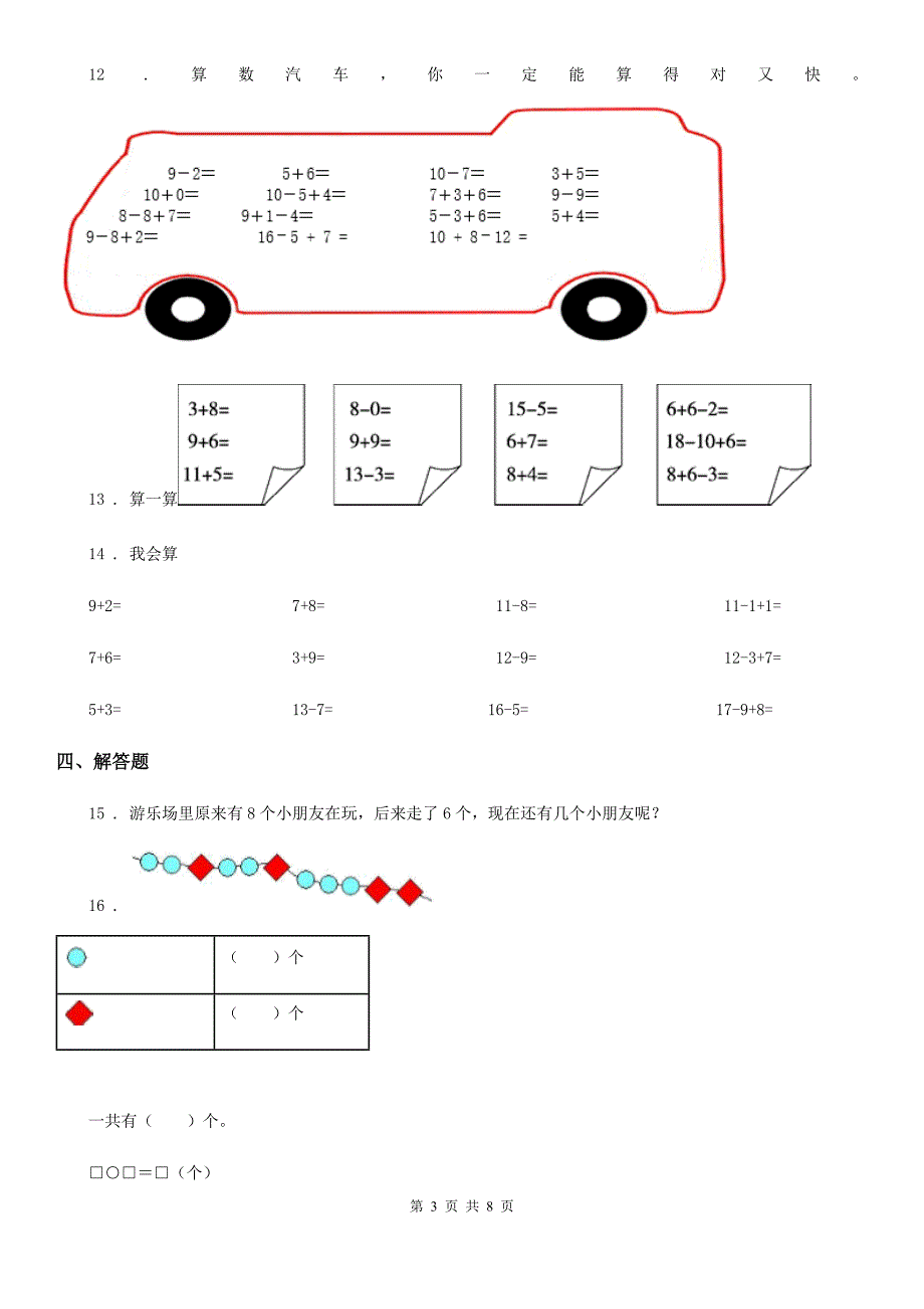 2019年人教版一年级上册期未考试数学试卷D卷（模拟）_第3页