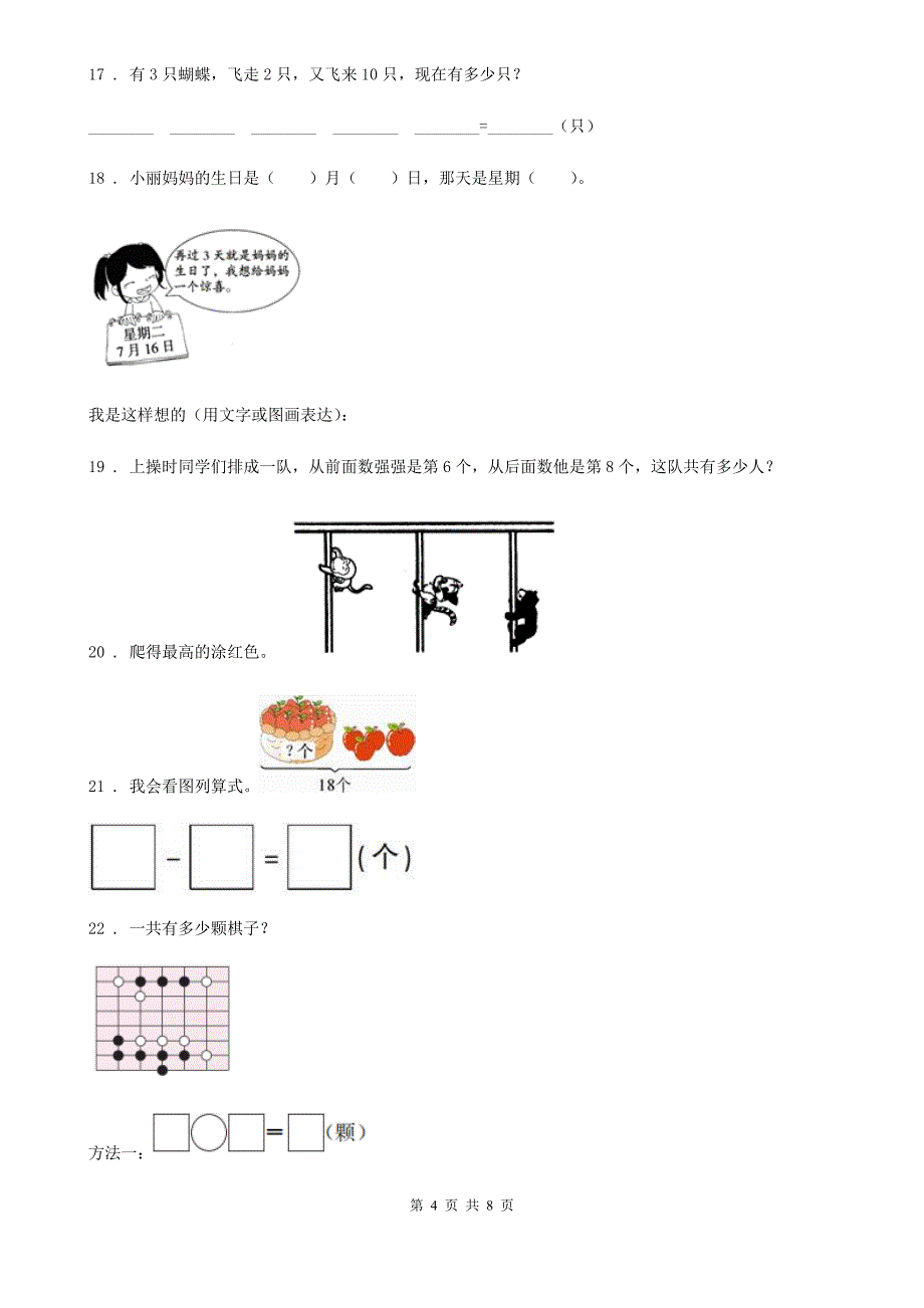 2019年人教版一年级上册期未考试数学试卷D卷（模拟）_第4页