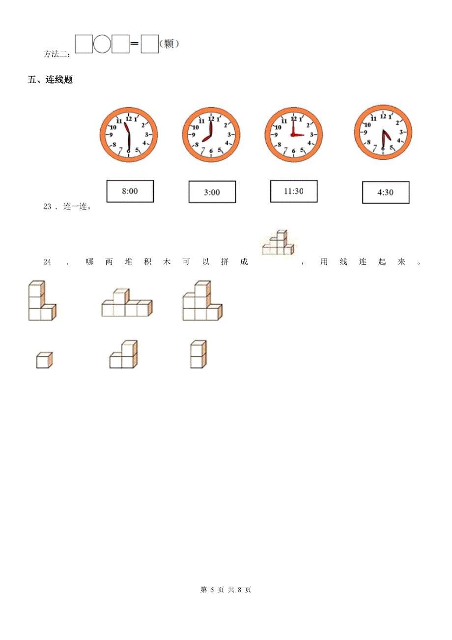 2019年人教版一年级上册期未考试数学试卷D卷（模拟）_第5页