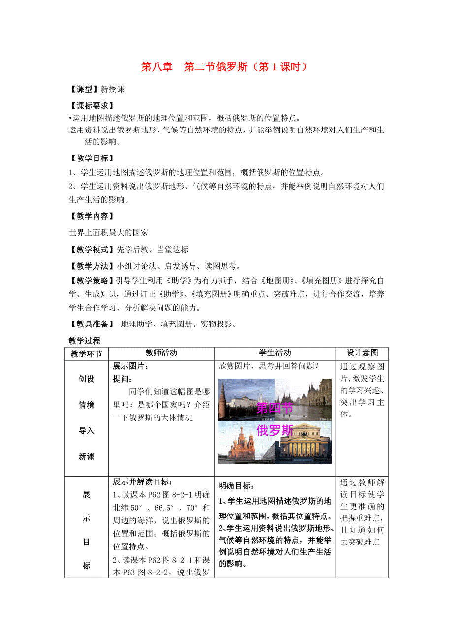 七年级地理下册 8.2 俄罗斯 （第1课时）教学案2（无答案）（新版）商务星球版_第1页